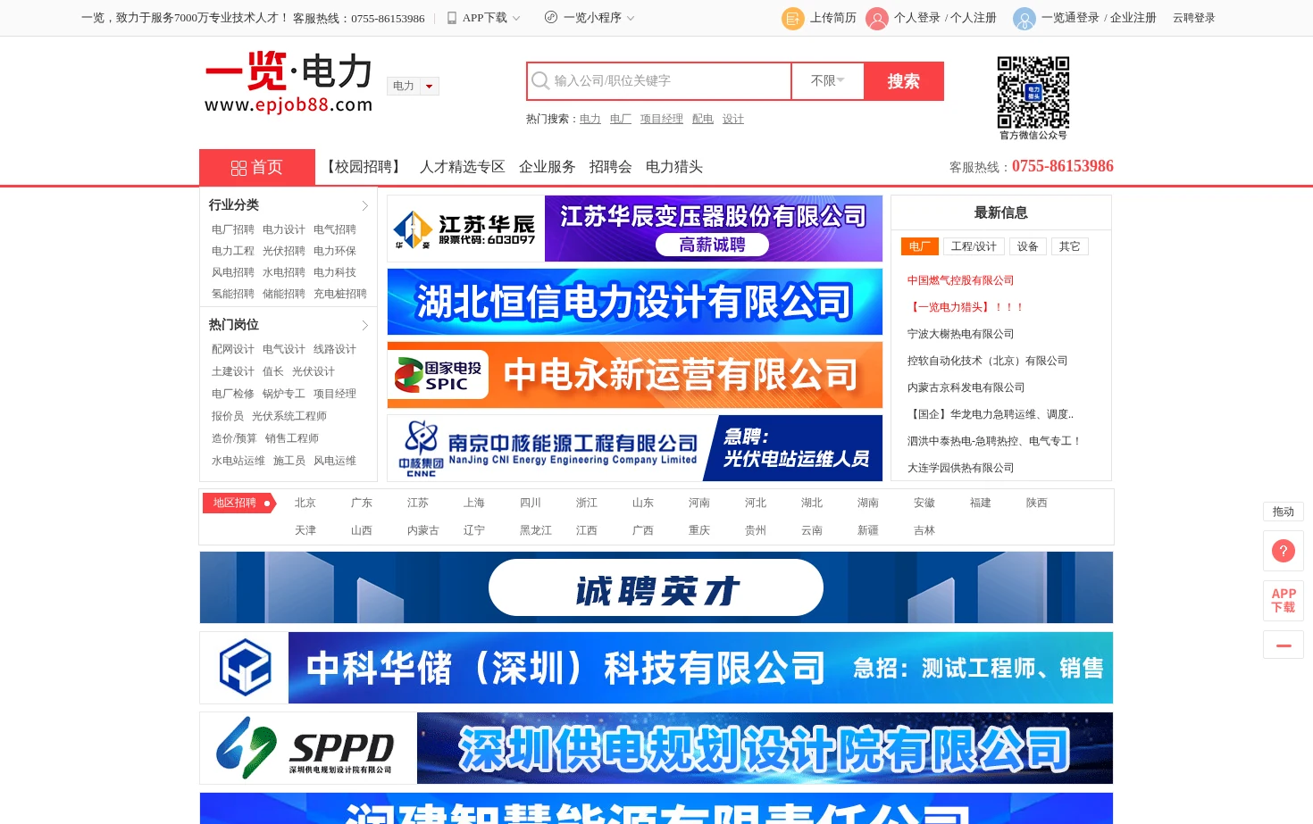 电力英才网 页面快照